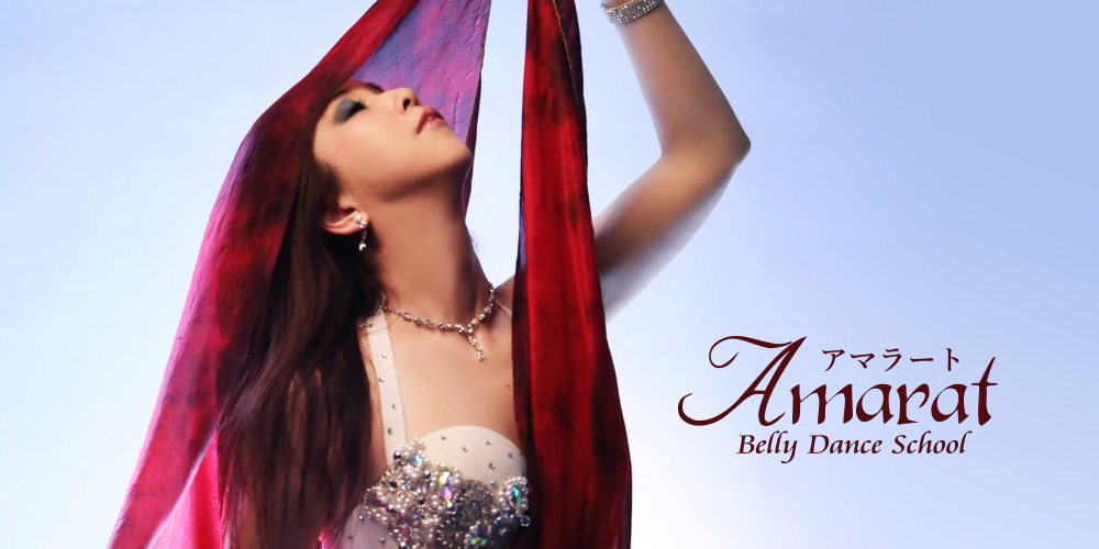 ベリーダンス スクール アマラート